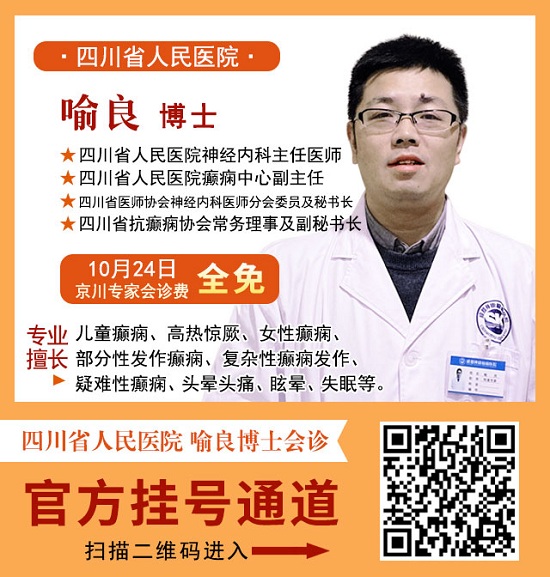 「成都癫痫病医院」@癫痫病友请注意！北京四川三甲专家号放号啦，每日仅限15名!享大额检查治疗援助！