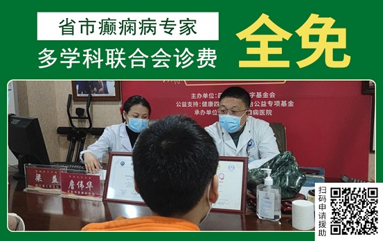 【年后会诊】「成都癫痫病医院」“相约春天里·三甲名医汇”大型省市癫痫专家联合会诊活动，预约开始啦！